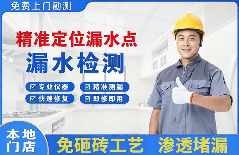 威海精准测漏点