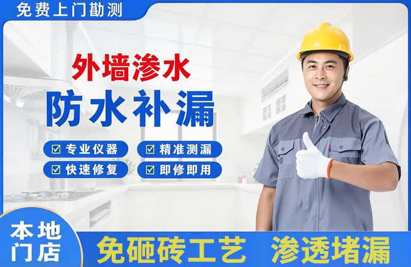 威海外墙渗水维修