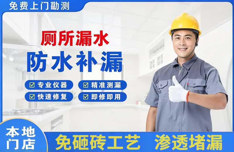 威海厕所漏水维修